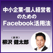 uƁEloc҂̂߂Facebookp@  mɃrWlXɂȂp[\iufBOv