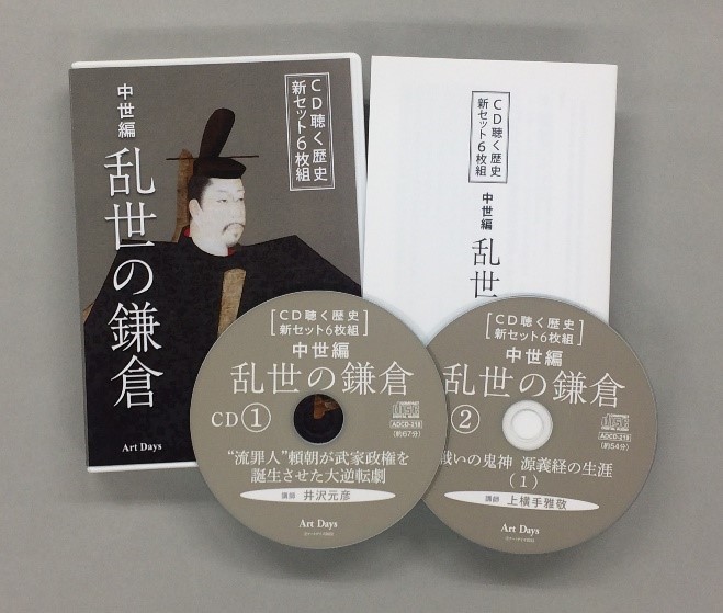CD6巻組「中世編　乱世の鎌倉」