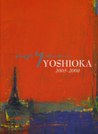 吉岡耕二画集「2003-2009　YOSHIOKA」