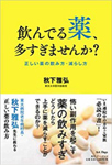 飲んでる薬、多すぎませんか？