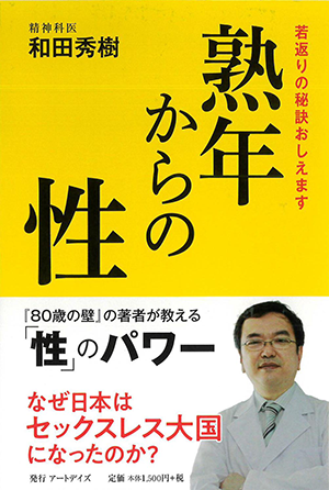 『熟年からの性―若返りの秘訣おしえます』