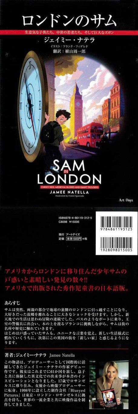 「ロンドンのサム」