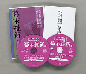 ＣＤ聴く歴史　＜新セット6枚組＞ 幕末維新編―近代の扉を開けた若き英雄群像