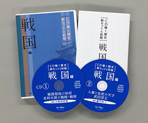 ＣＤ聴く歴史　＜新セット6枚組＞ 戦国編―戦乱の世を生き抜いた名将たち