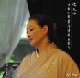 CD版 <全4巻>上田正昭歴史講演集「日本の神々と古代国家の成り立ち」