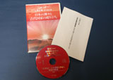 CD版 <全4巻>上田正昭歴史講演集「日本の神々と古代国家の成り立ち」