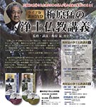 ライブ版講演ＤＶＤ『梅原猛の浄土仏教講義』全４巻<