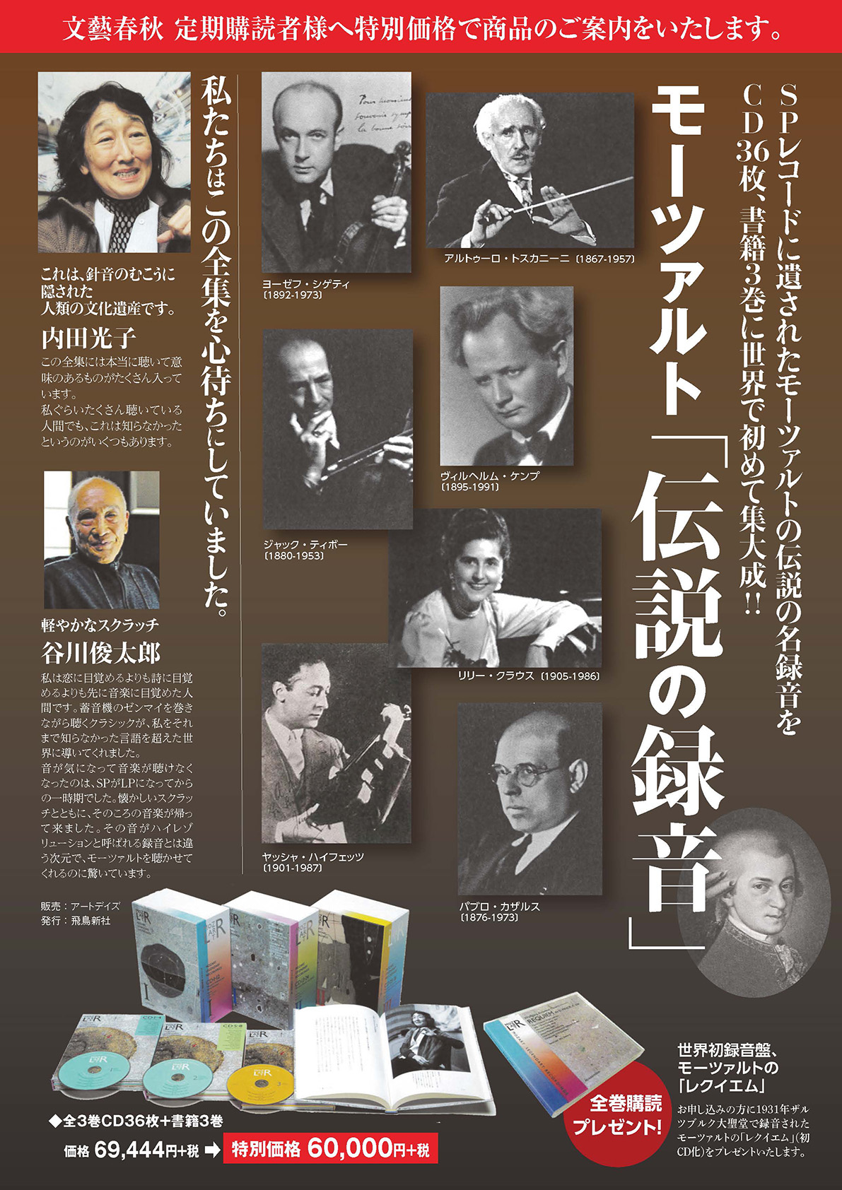 「モーツァルトCD集」朝日新聞夕刊に掲載!