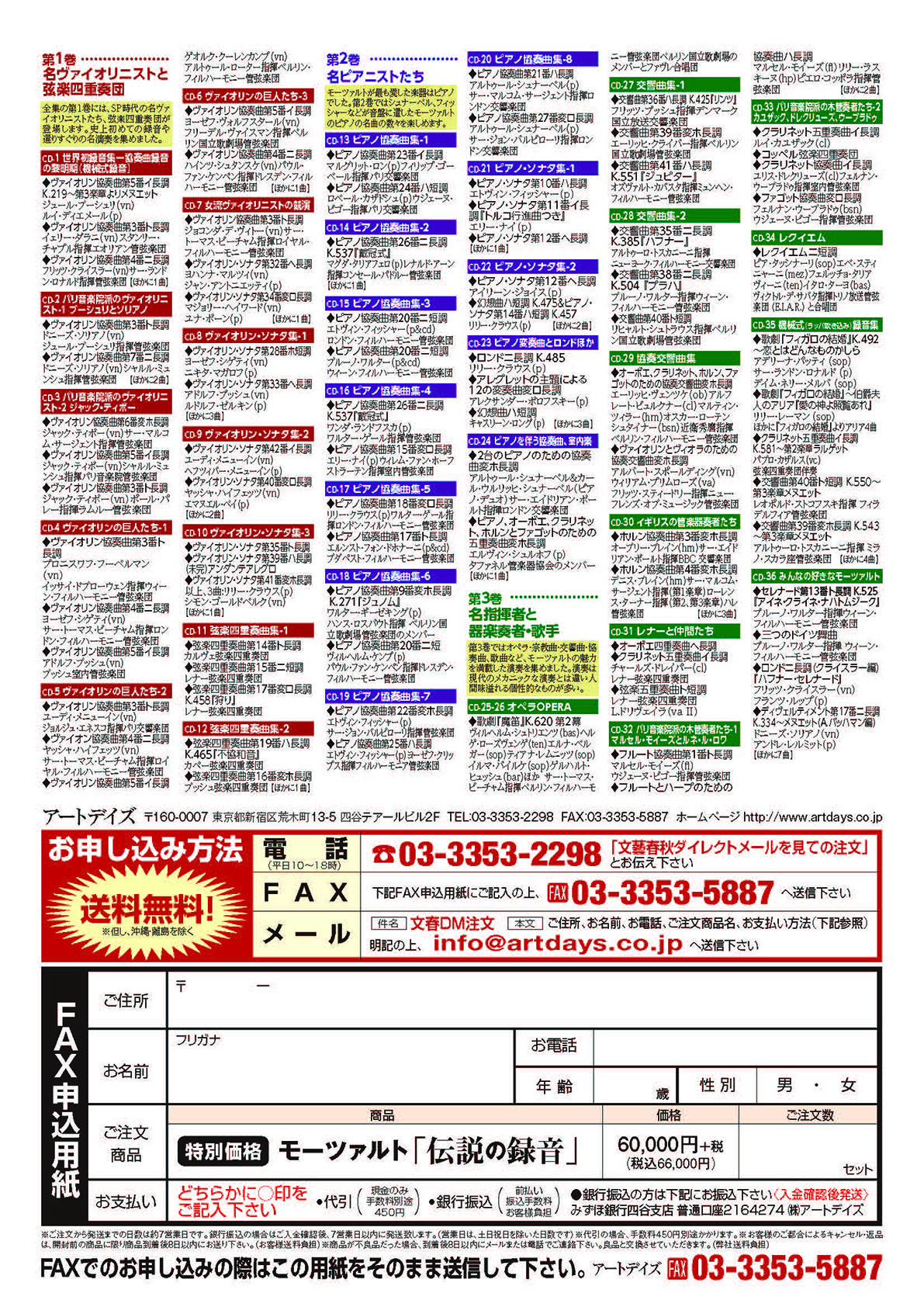 「モーツァルトCD集」朝日新聞夕刊に掲載!