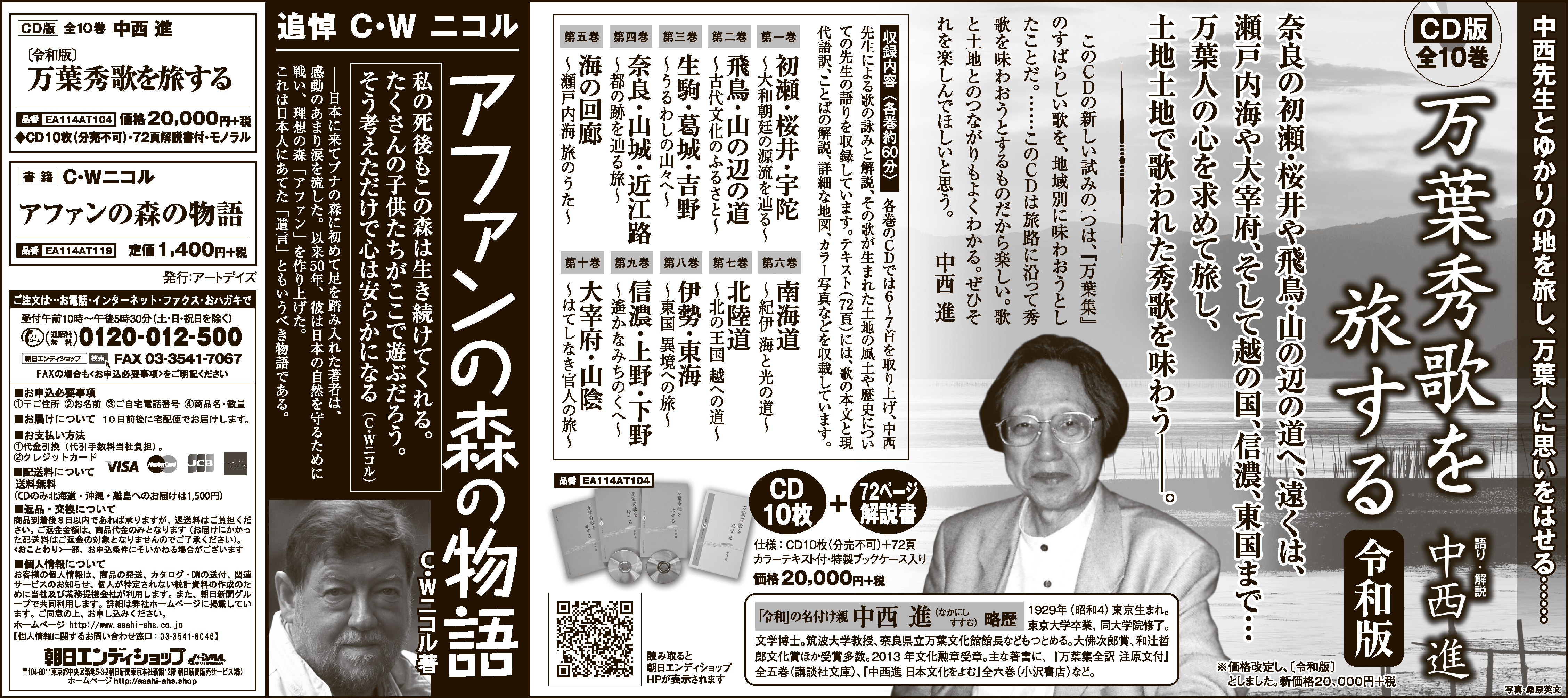 「モーツァルトＣＤ集」朝日新聞夕刊に掲載！