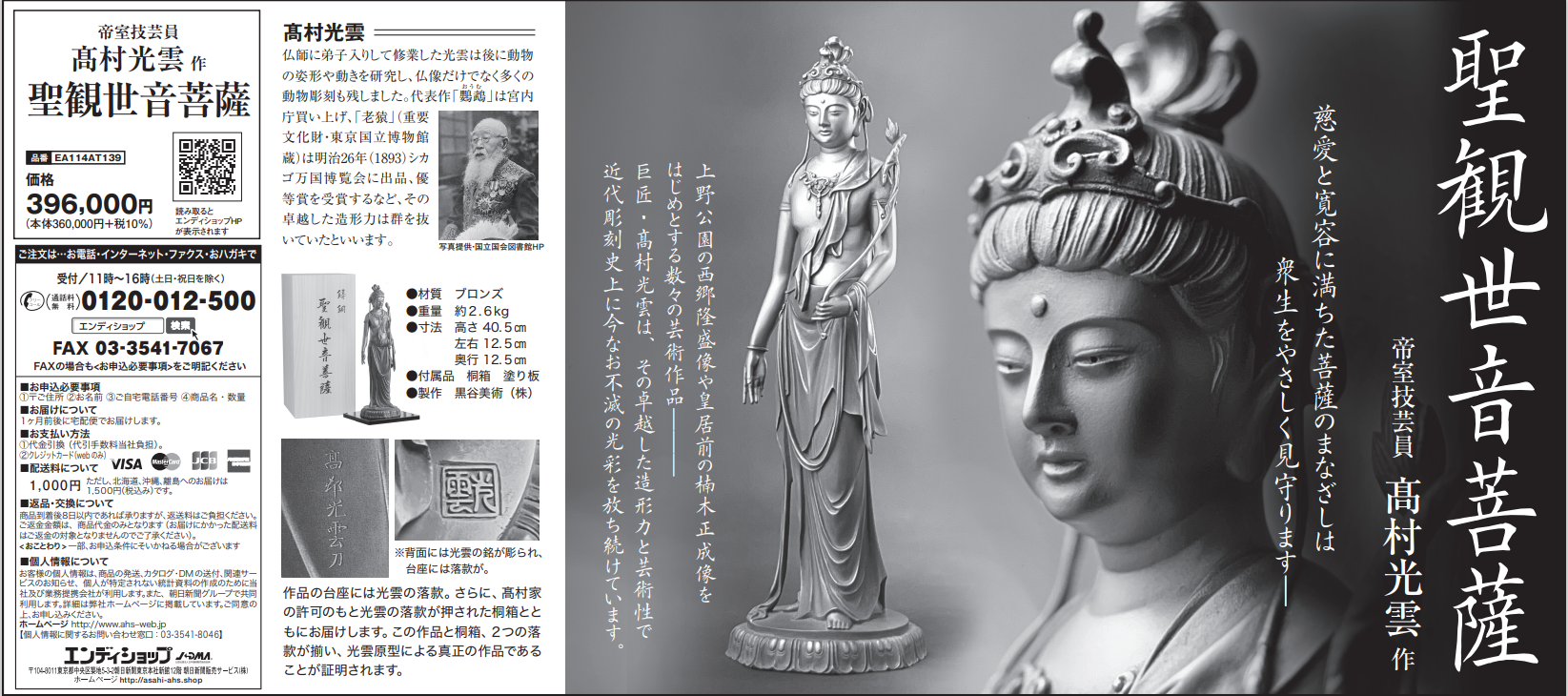 4月第二週に朝日新聞で広告掲載します