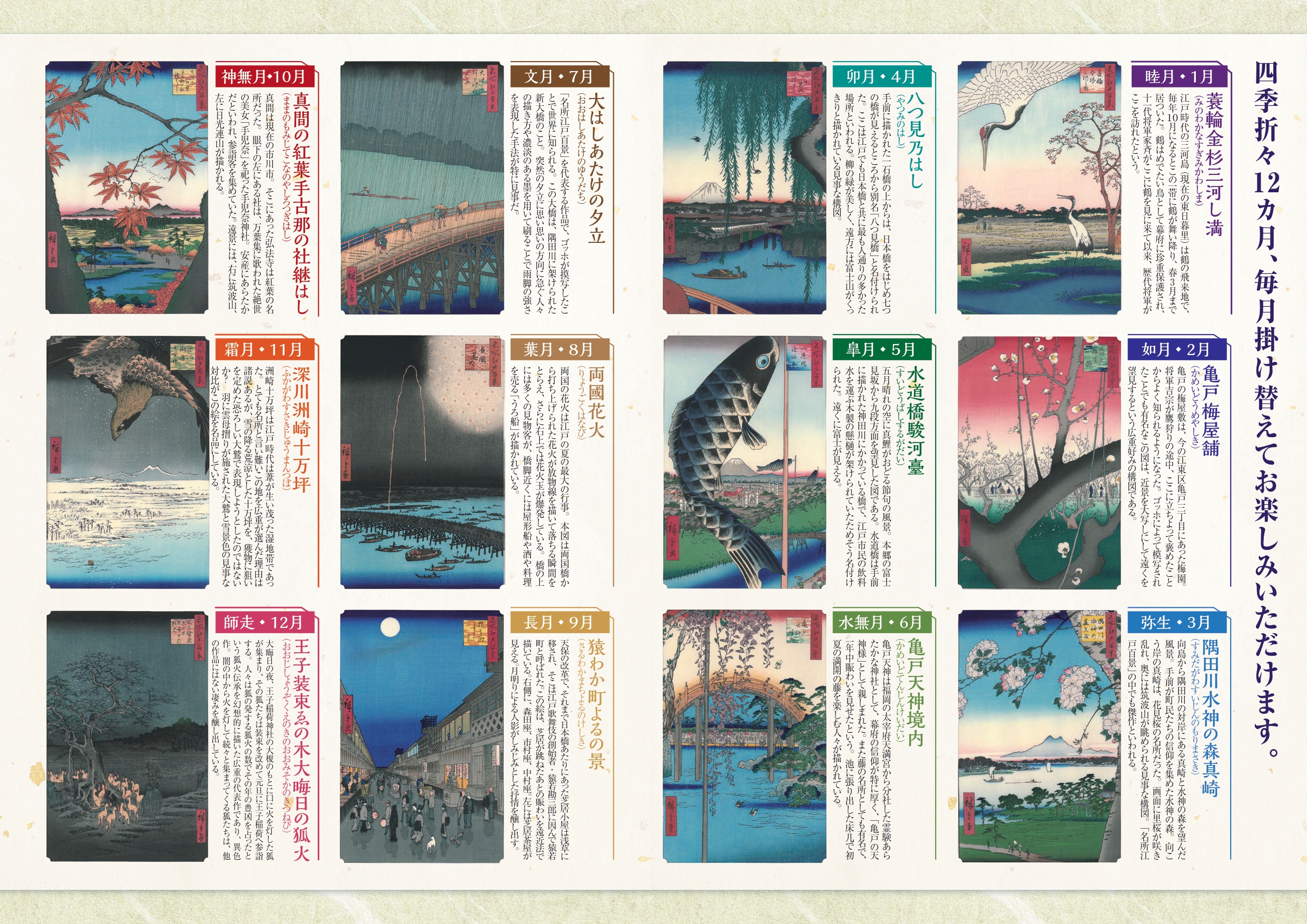 2月20日、当社の新商品「名所江戸百景『12カ月の風景』」の広告を日本経済新聞に掲載しました。(パンフレットをご請求ください)