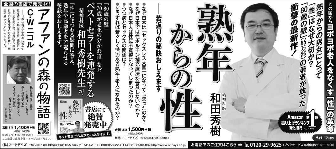 6月3日、4日の読売新聞に和田秀樹著「熟年からの性」の広告を掲載しました。