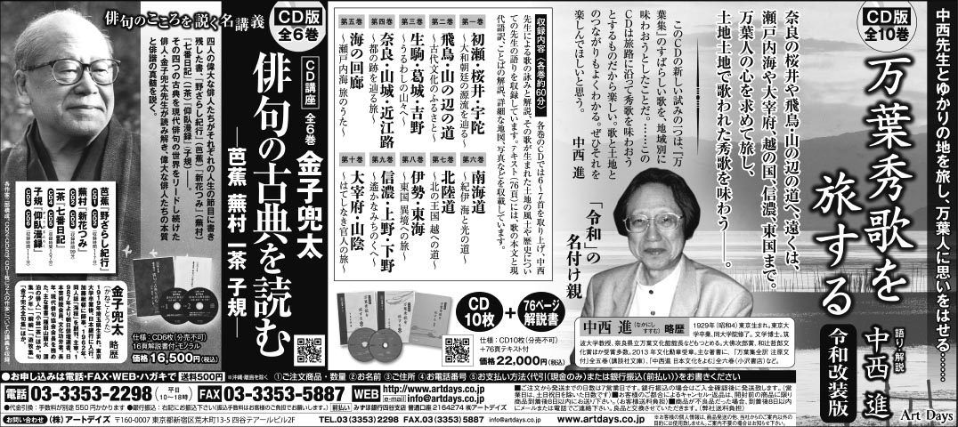 万葉秀歌を旅する(CD全10巻セット) 万葉秀歌を旅する 令和版 CD全10巻 ([CD+テキスト]) | 中西 進