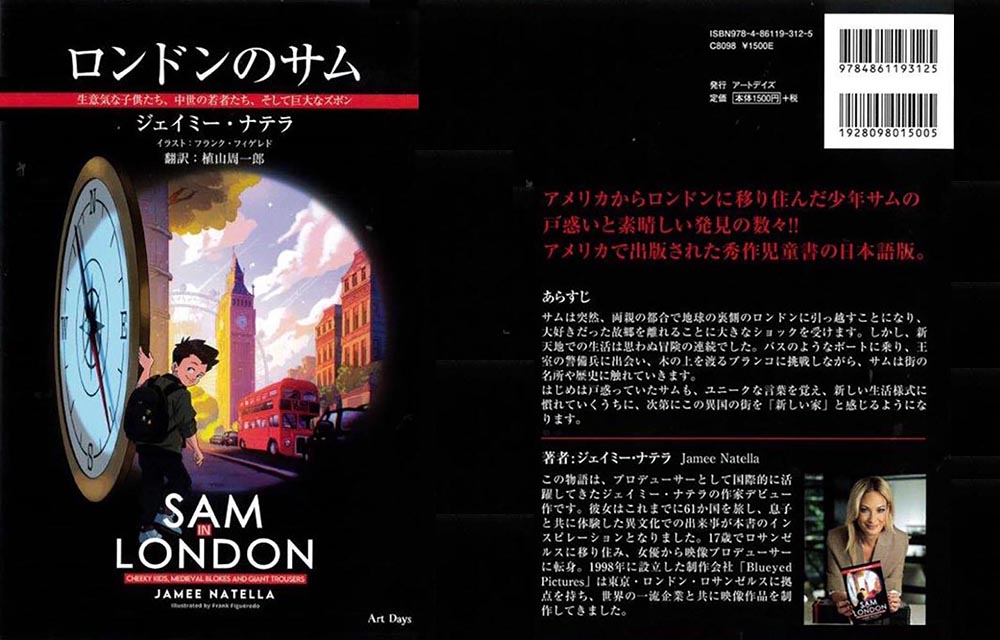9月17日、当社ではアメリカで発行された児童書の日本語版「ロンドンのサム」を刊行します。